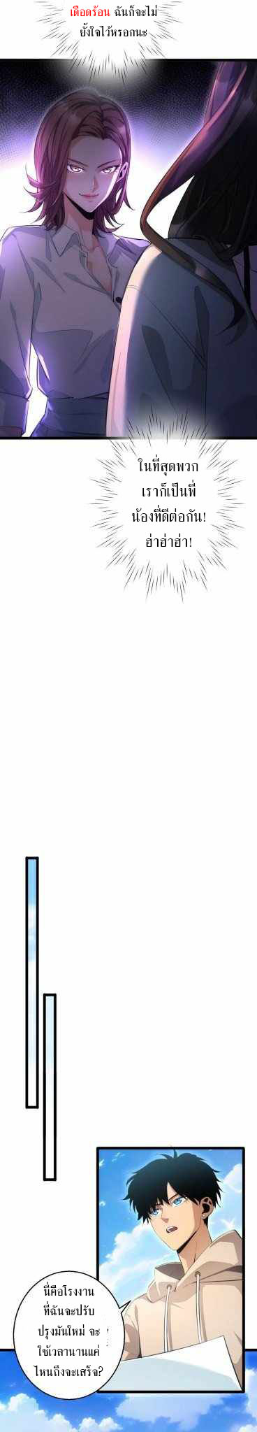 เกิดใหม่วันสิ้นโลก  (Rebirth In The End Times: I Reached The Top By Opening Boxes) ตอนที่ 2 หน้า 17