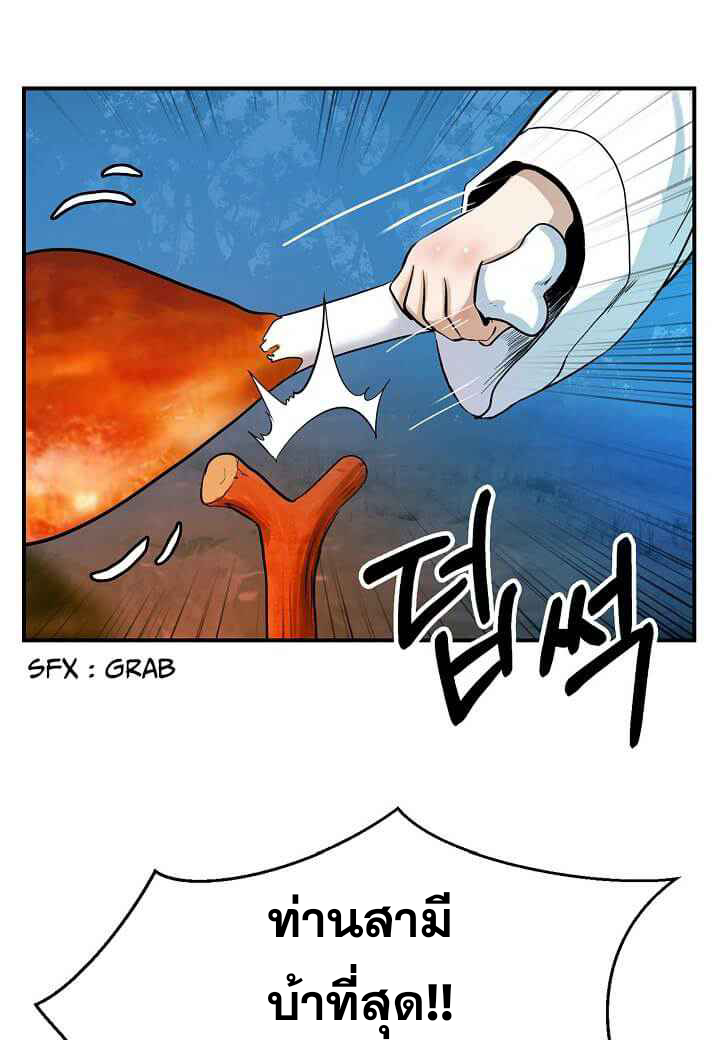 2.เรื่องราวการกลับชาติมาเกิดของ เสือน้อยโฮกปิ๊บ ตอนที่ 5 หน้า 92