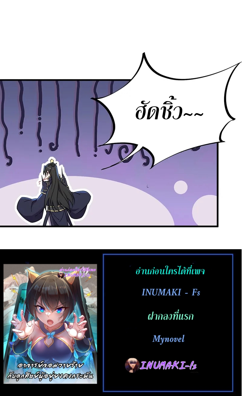 (ชนจีน) อาจารย์จอมวายร้ายกับลูกศิษย์ผู้อยู่ยงคงกระพัน ตอนที่ 34 หน้า 16