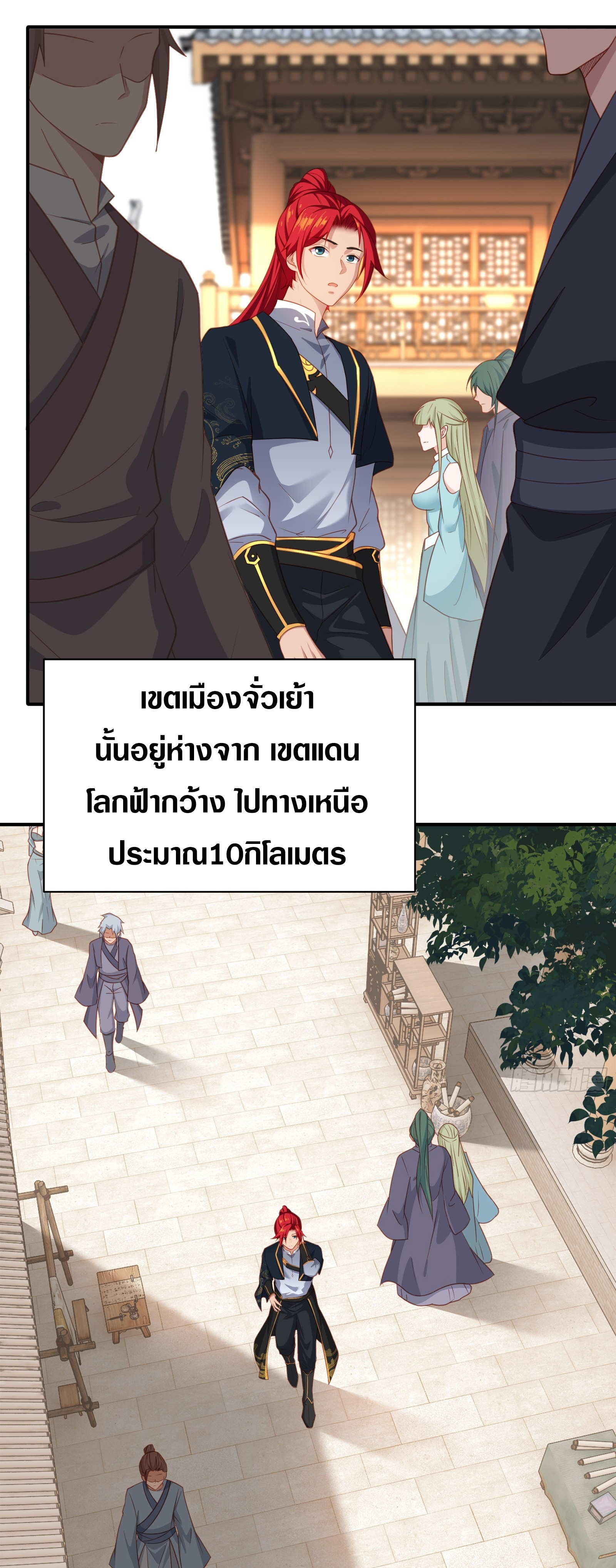 ข้ามโลกมาเป็นNPC ตอนที่ 6 หน้า 8