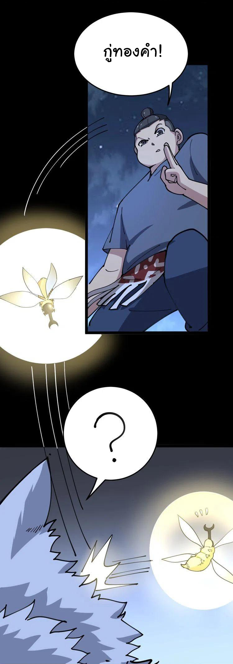 Bad Hand Witch Doctor สุดยอดพ่อมดหมอผี ตอนที่ 30 หน้า 22