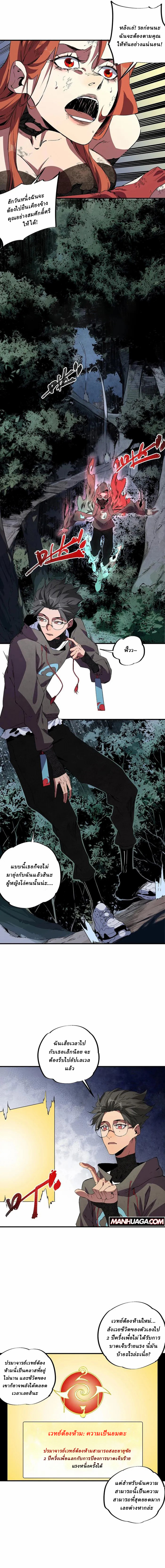 Supreme Curse Master ตอนที่ 4 หน้า 4