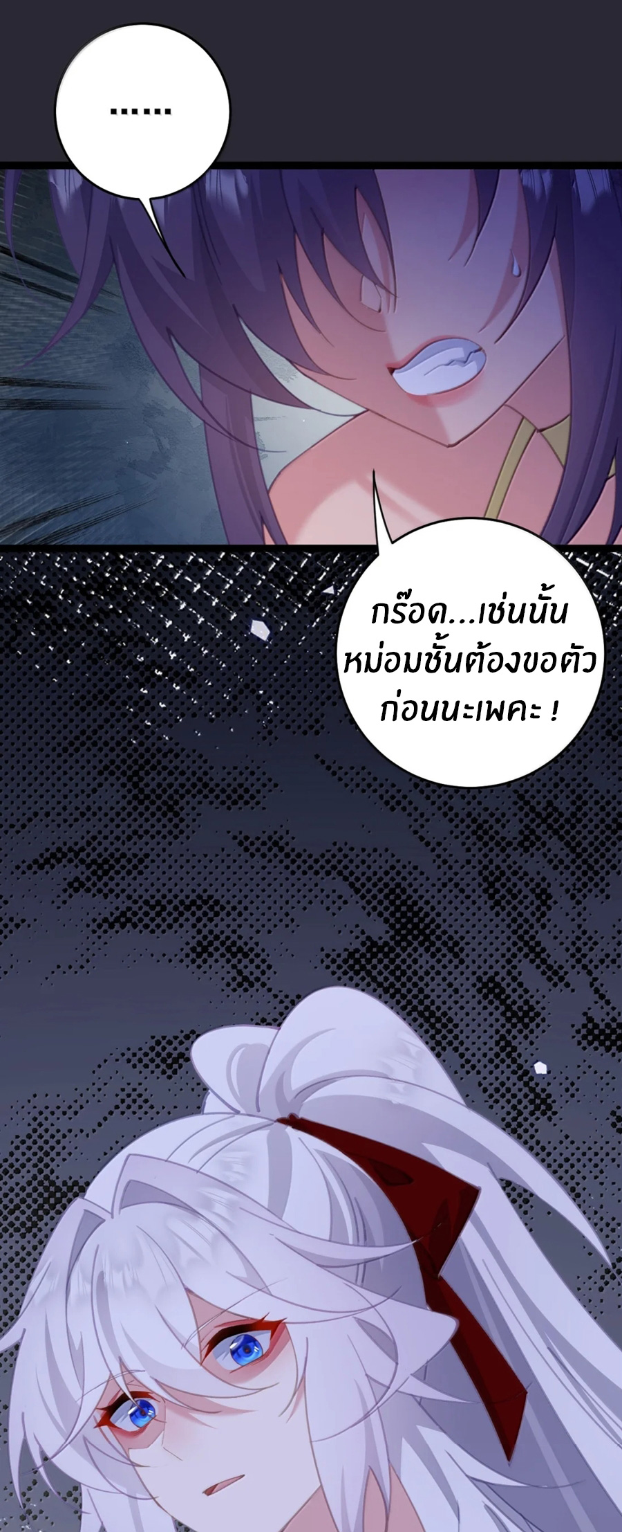 Crash into the body of the emperor's daughter ตอนที่ 71 หน้า 19