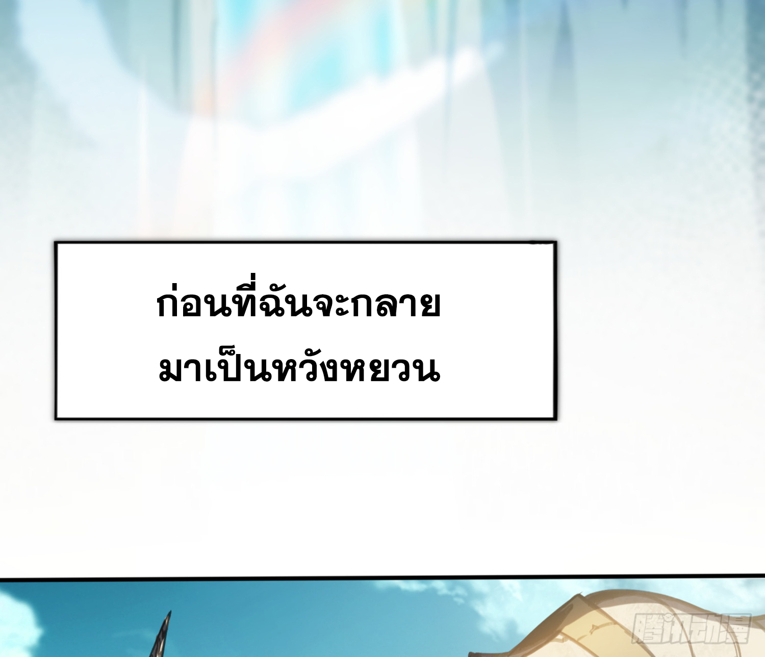 ลาสบอสอย่างข้า ขอแฝงตัวมาเป็นผู้เล่นใหม่ ตอนที่ 2 หน้า 28