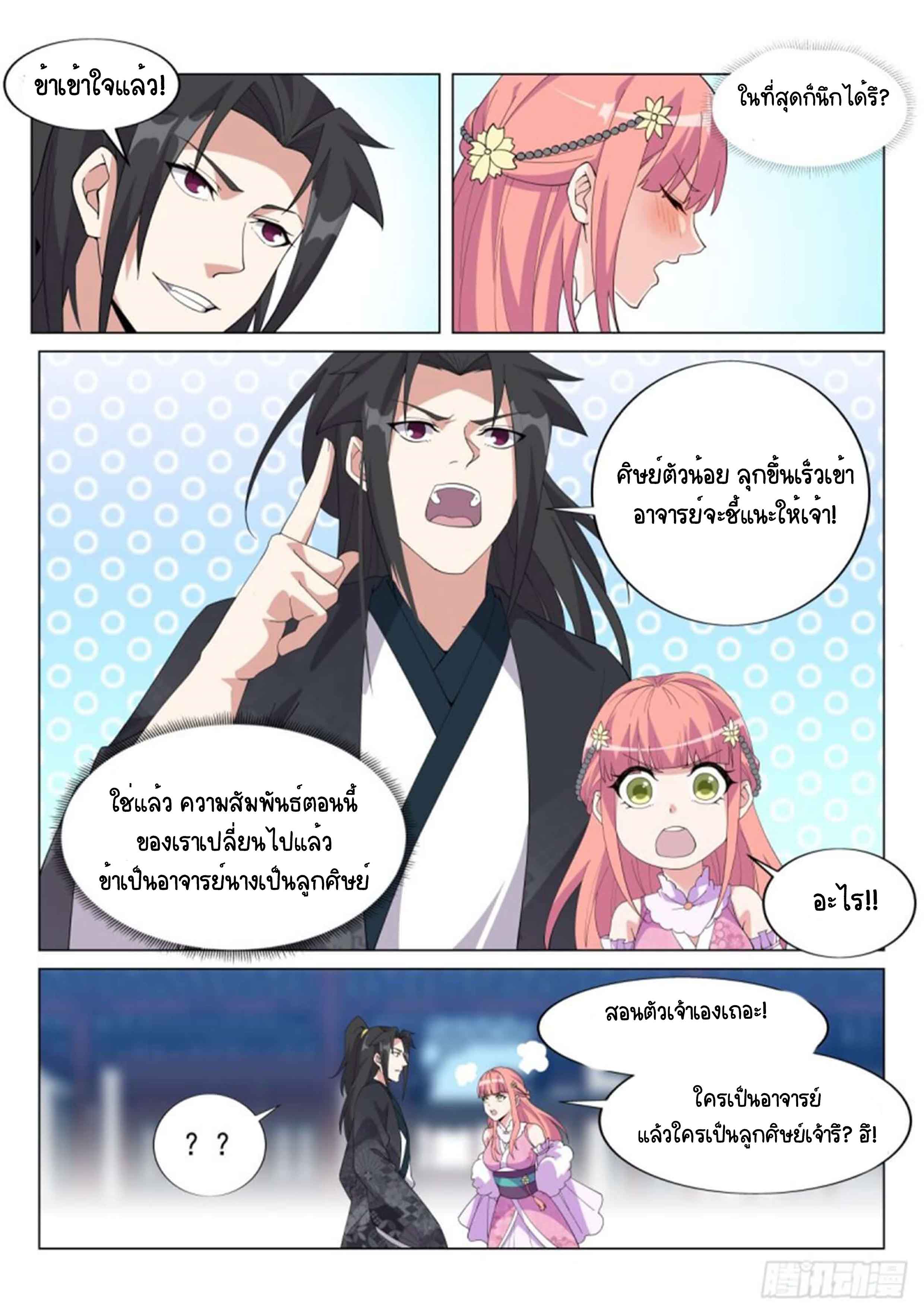 Otherworldly Evil Monarch ตอนที่ 62 หน้า 10