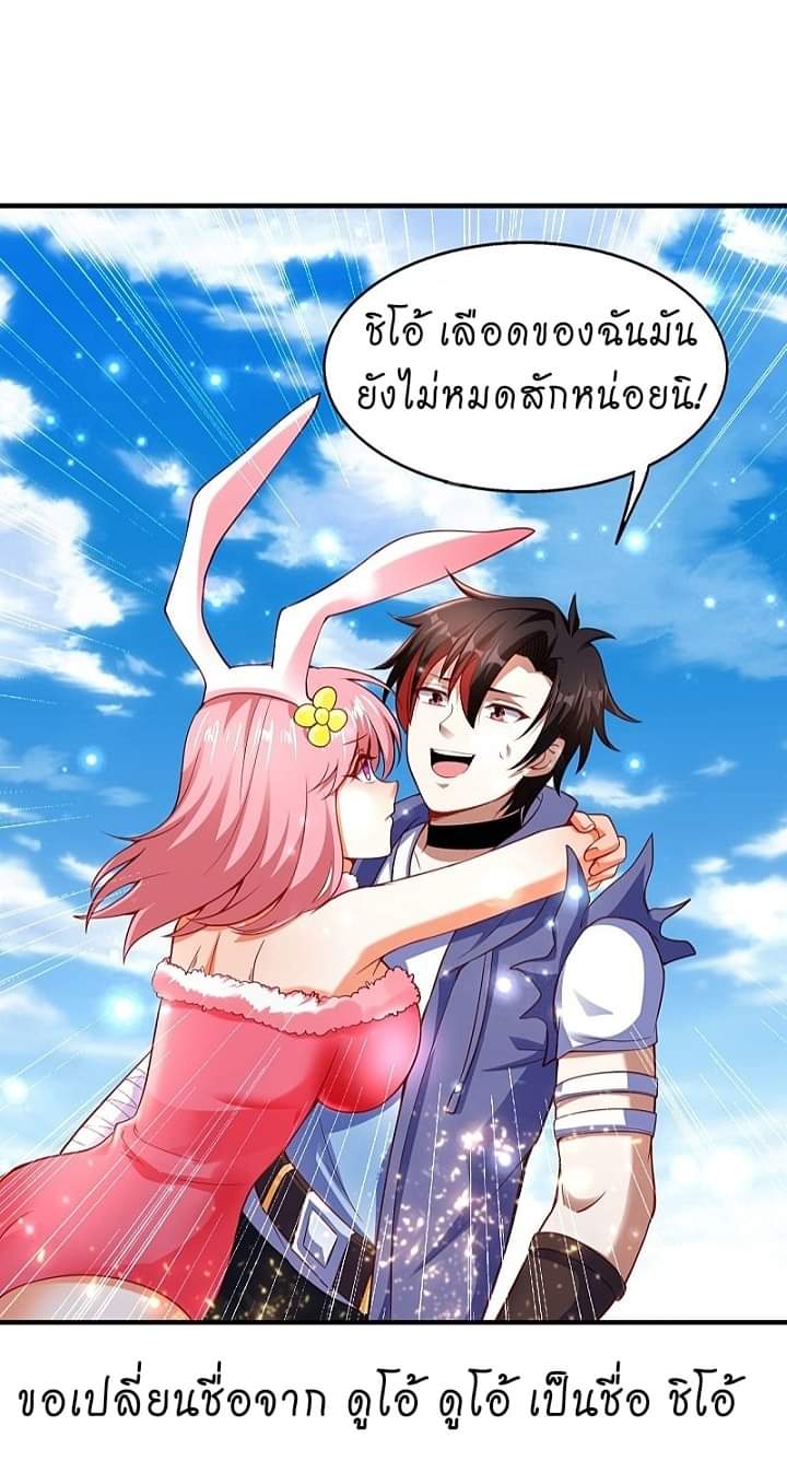 The best game master of the city – สุดยอดเซียนเกมแห่งคนร ตอนที่ 7 หน้า 3