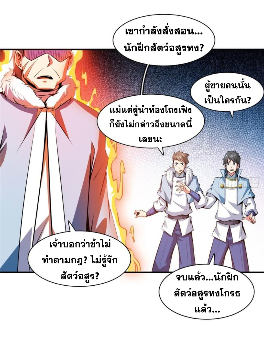 Library Of Heaven's Path ตอนที่ 142 หน้า 12