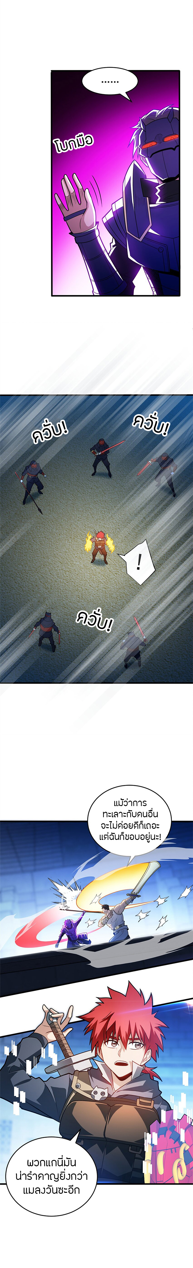 การกลับชาติมาเกิดของมังกร ตอนที่ 67 หน้า 9