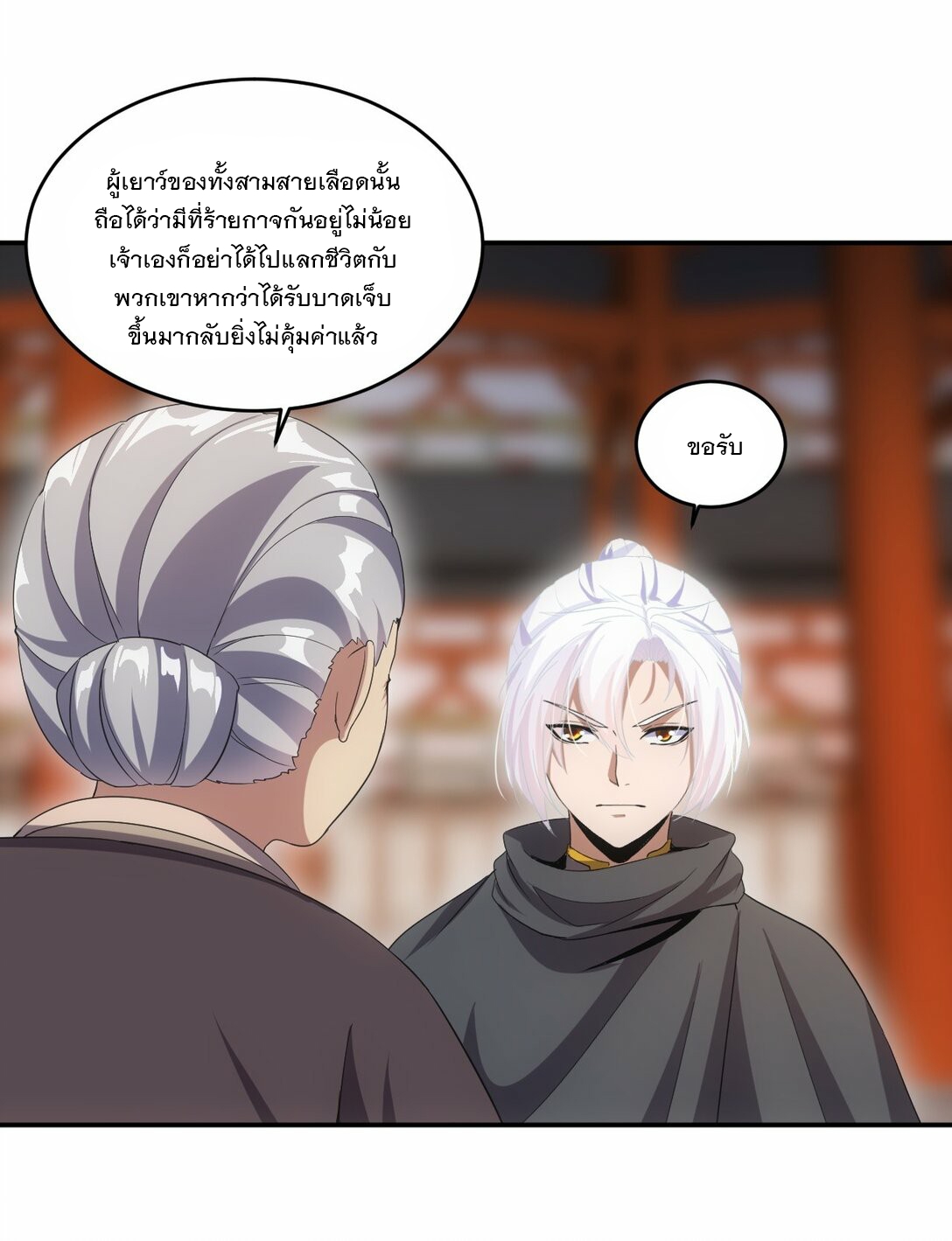 มหาเทพเอกะหมื่นบรรพกาล (จบ) ตอนที่ 80 หน้า 28