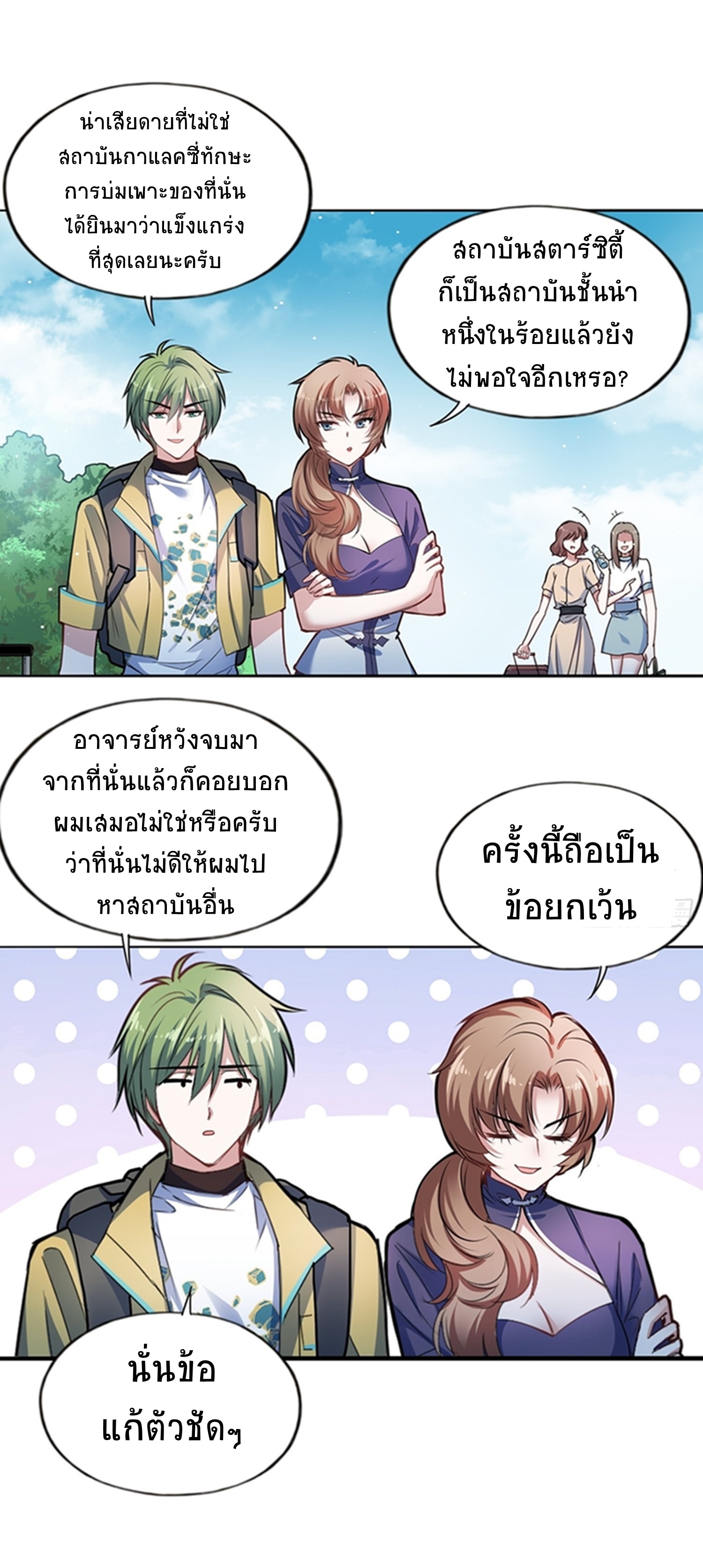 สู่โลกที่ล่มสลายด้วยระบบวิวัฒนาการสายเลือด ตอนที่ 5 หน้า 17
