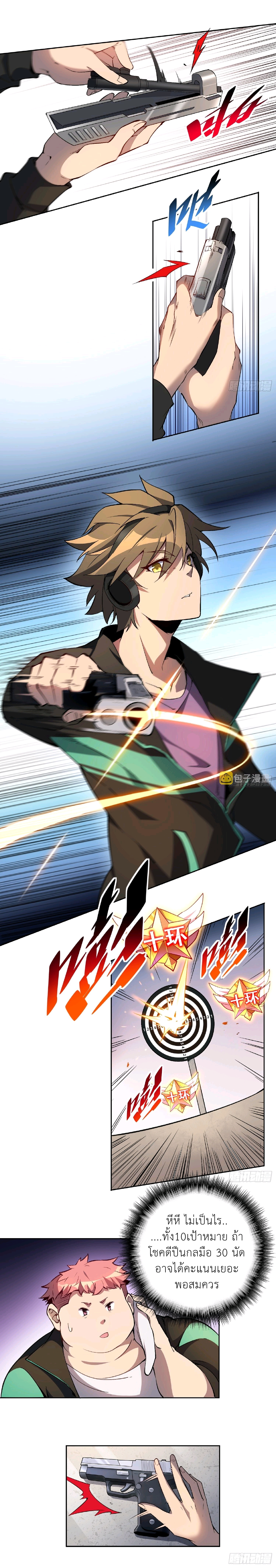 ผู้คนบนโลกใบนี้ช่างโหดร้าย(Earthlings are Insane) ตอนที่ 38 หน้า 9