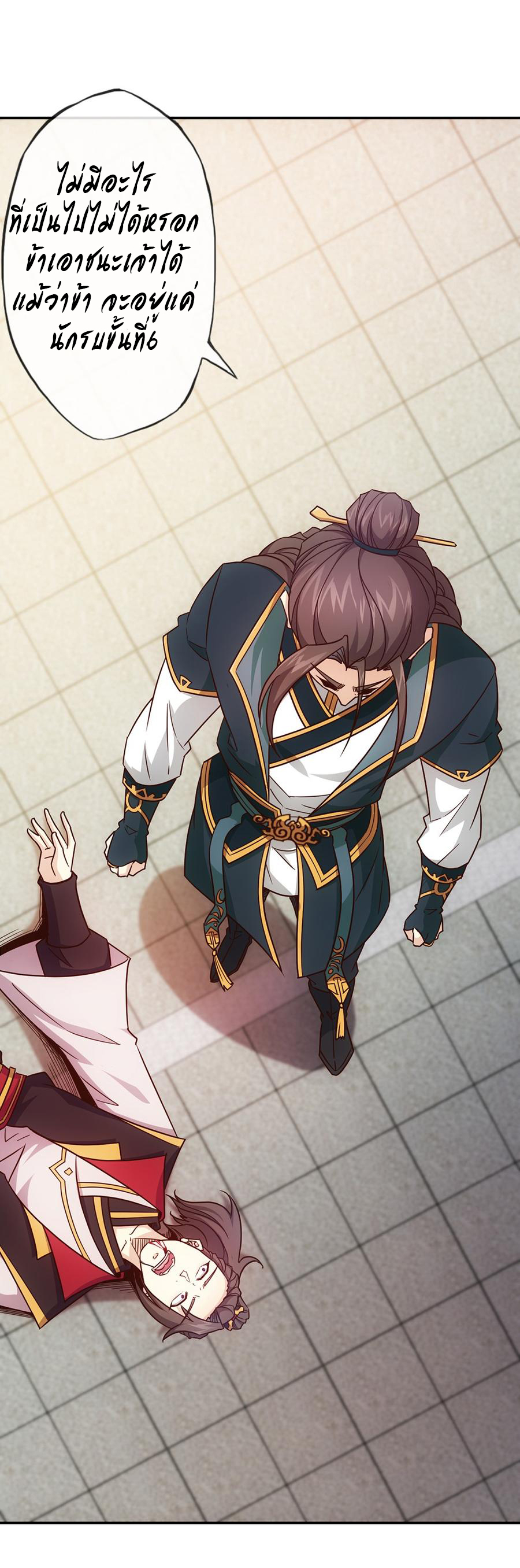 เทพเจ้าหงส์สวรรค์ ตอนที่ 9 หน้า 34