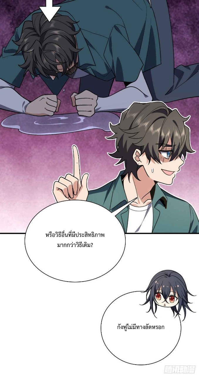 ภรรยาผมเป็นผู้ฝึกตนเมื่อพันปีก่อน ตอนที่ 21 หน้า 36