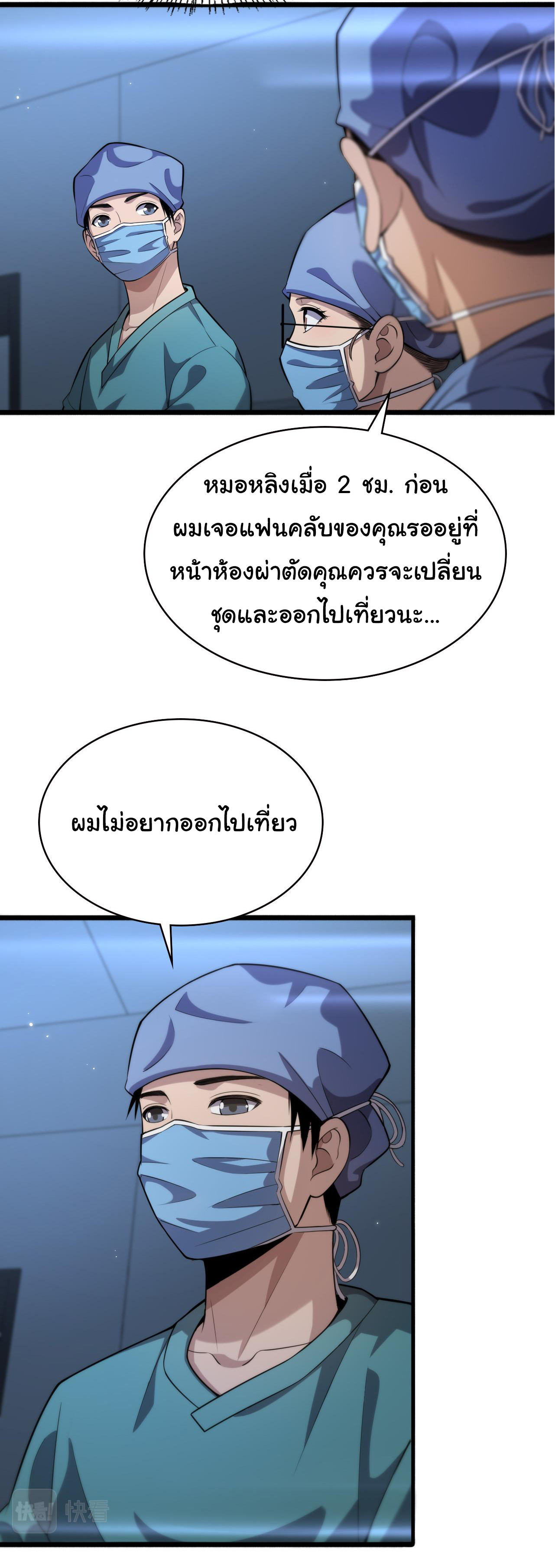 สุดยอดระบบของหมอหลิงหรัน ตอนที่ 163 หน้า 5