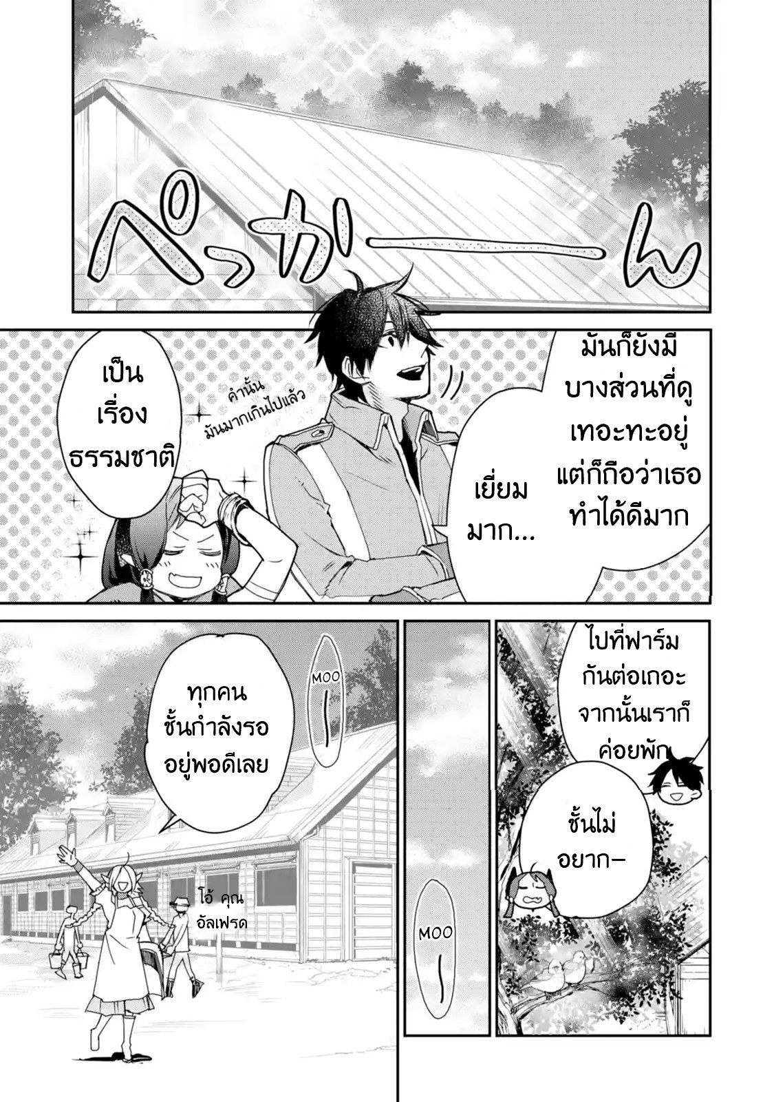 The Strongest Wizard Becomes a Countryside Guardsman After Taking an Arrow to the Knee ตอนที่ 6 หน้า 12