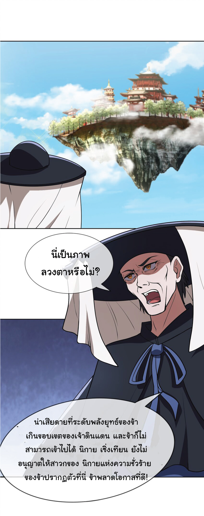 Being a Teacher is Invincible in World ตอนที่ 57 หน้า 26