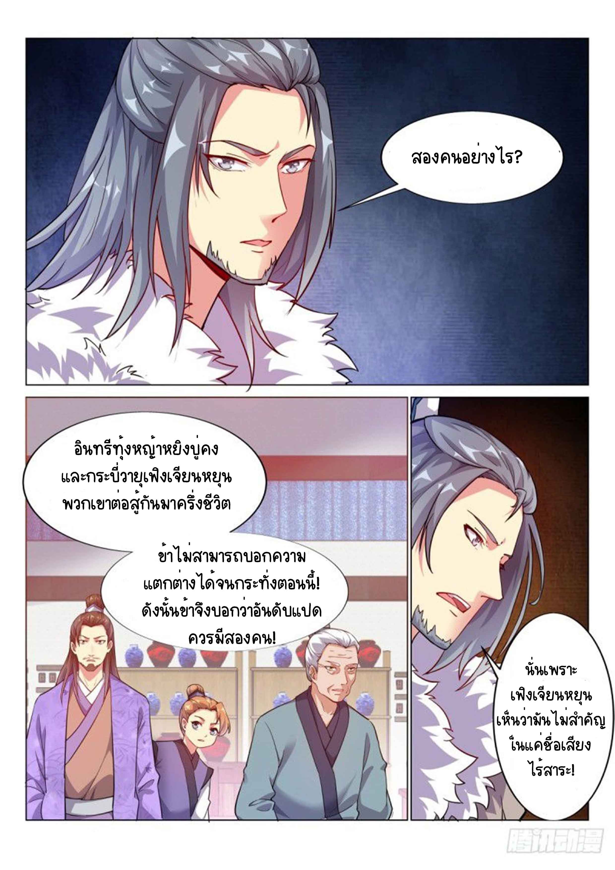 Otherworldly Evil Monarch ตอนที่ 70 หน้า 11