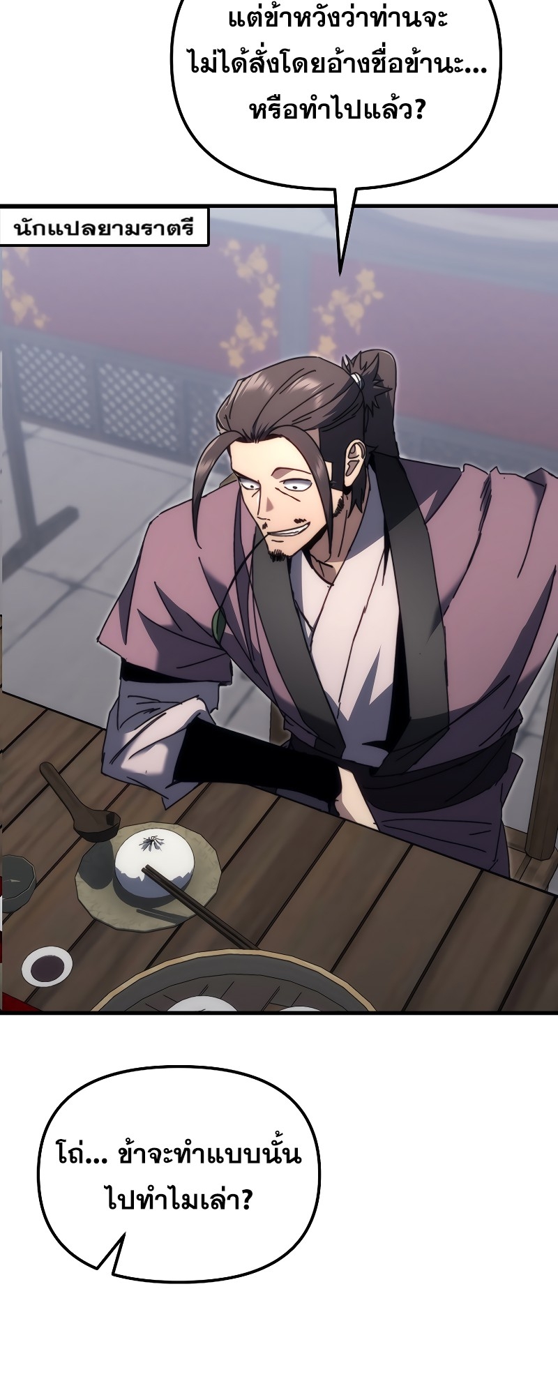 ตำนานการจุติใหม่ของเทพมาร ตอนที่ 11 หน้า 54