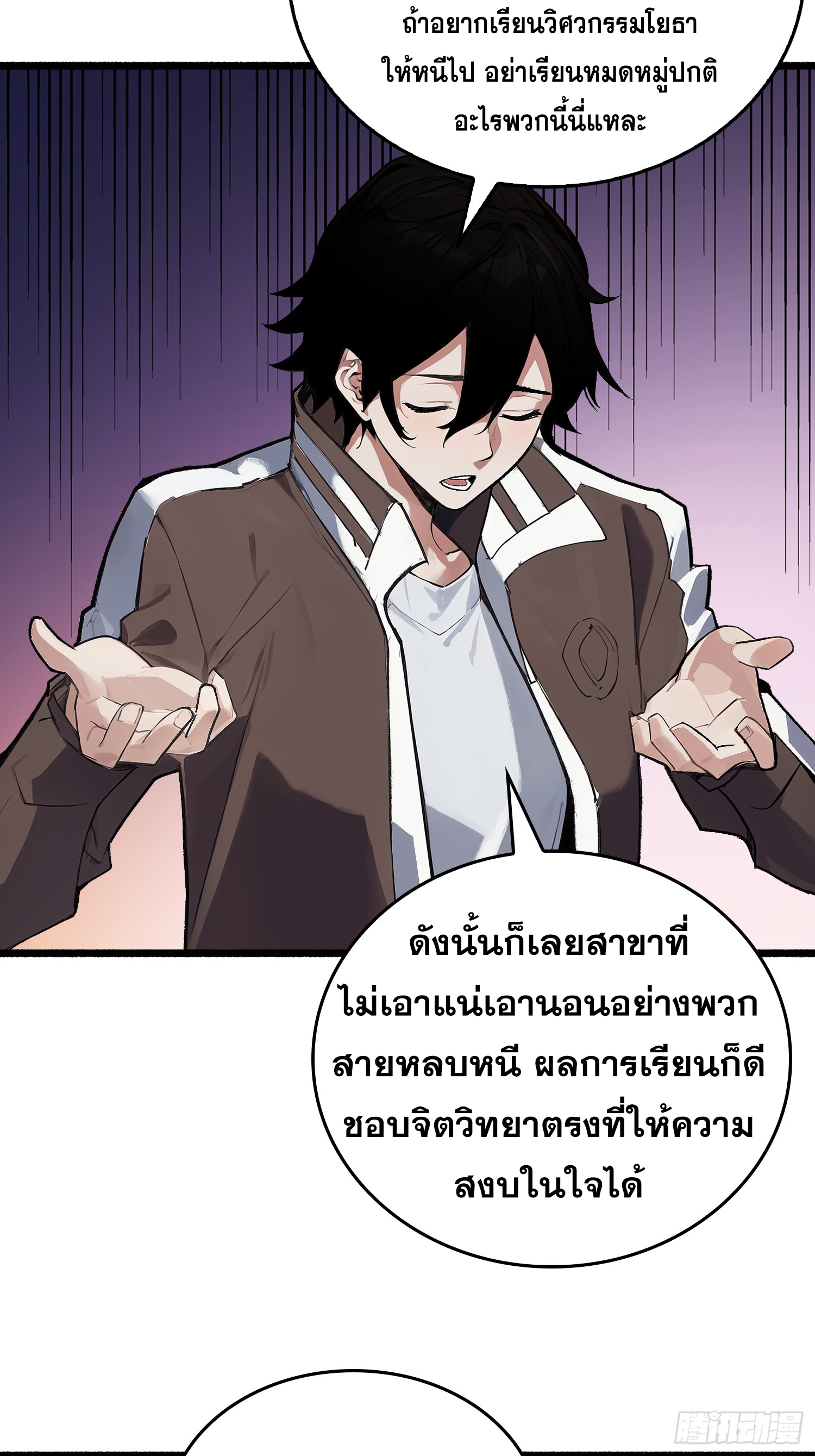 ผู้เล่นอันดับหนึ่ง ตอนที่ 1 หน้า 37