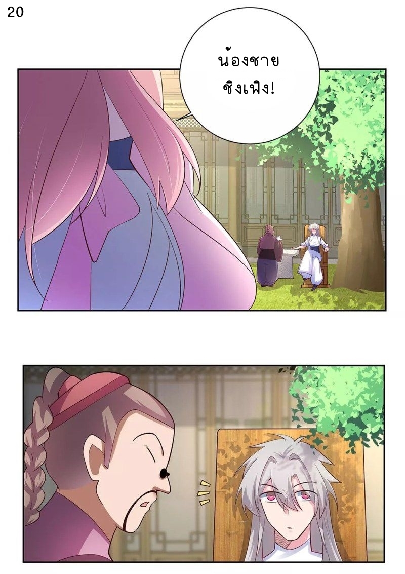 Above All Gods เทพยุทธเหนือเทวะ ตอนที่ 71 หน้า 21