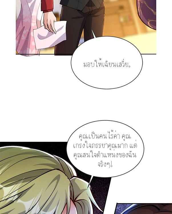 ลูกเขยผู้บ้าคลั่ง (จักรพรรดิอมตะ) ตอนที่ 10 หน้า 72