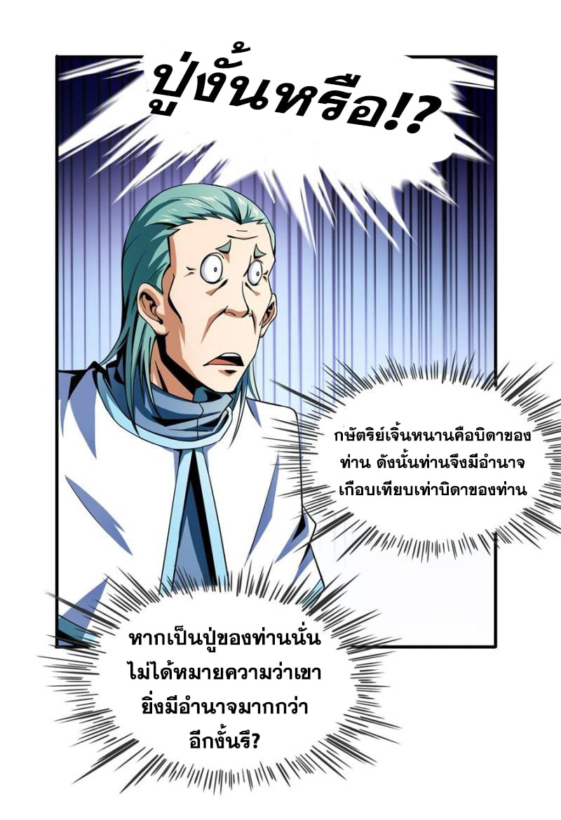 Library Of Heaven's Path ตอนที่ 44 หน้า 2