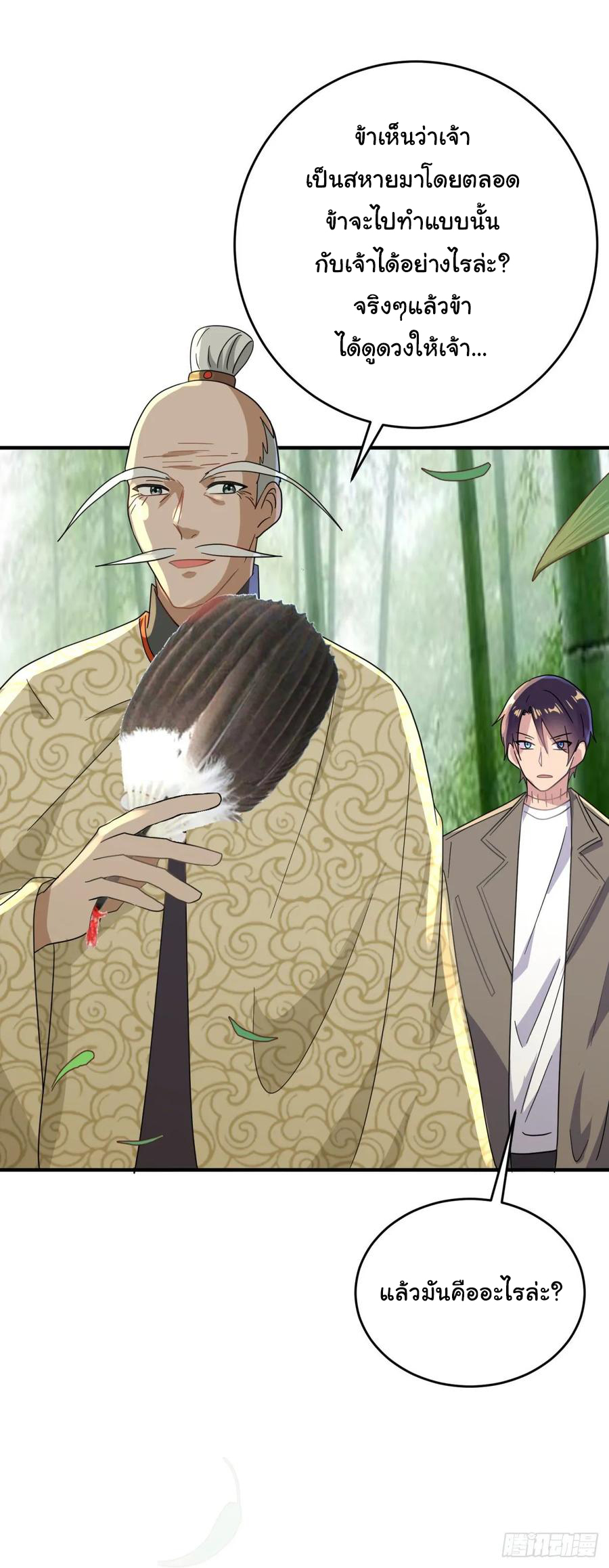 ระบบไลฟ์สด เจ้าพ่อสายเปย์ ตอนที่ 45 หน้า 2