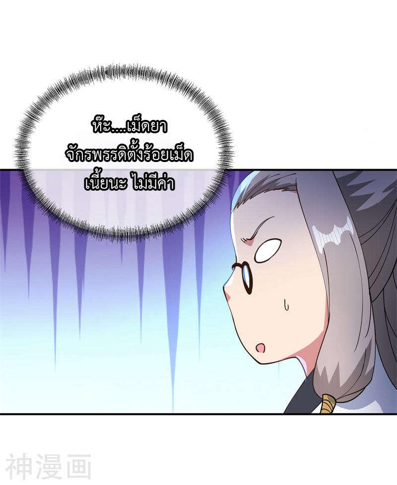 peerless battle spirit ตอนที่ 99 หน้า 27