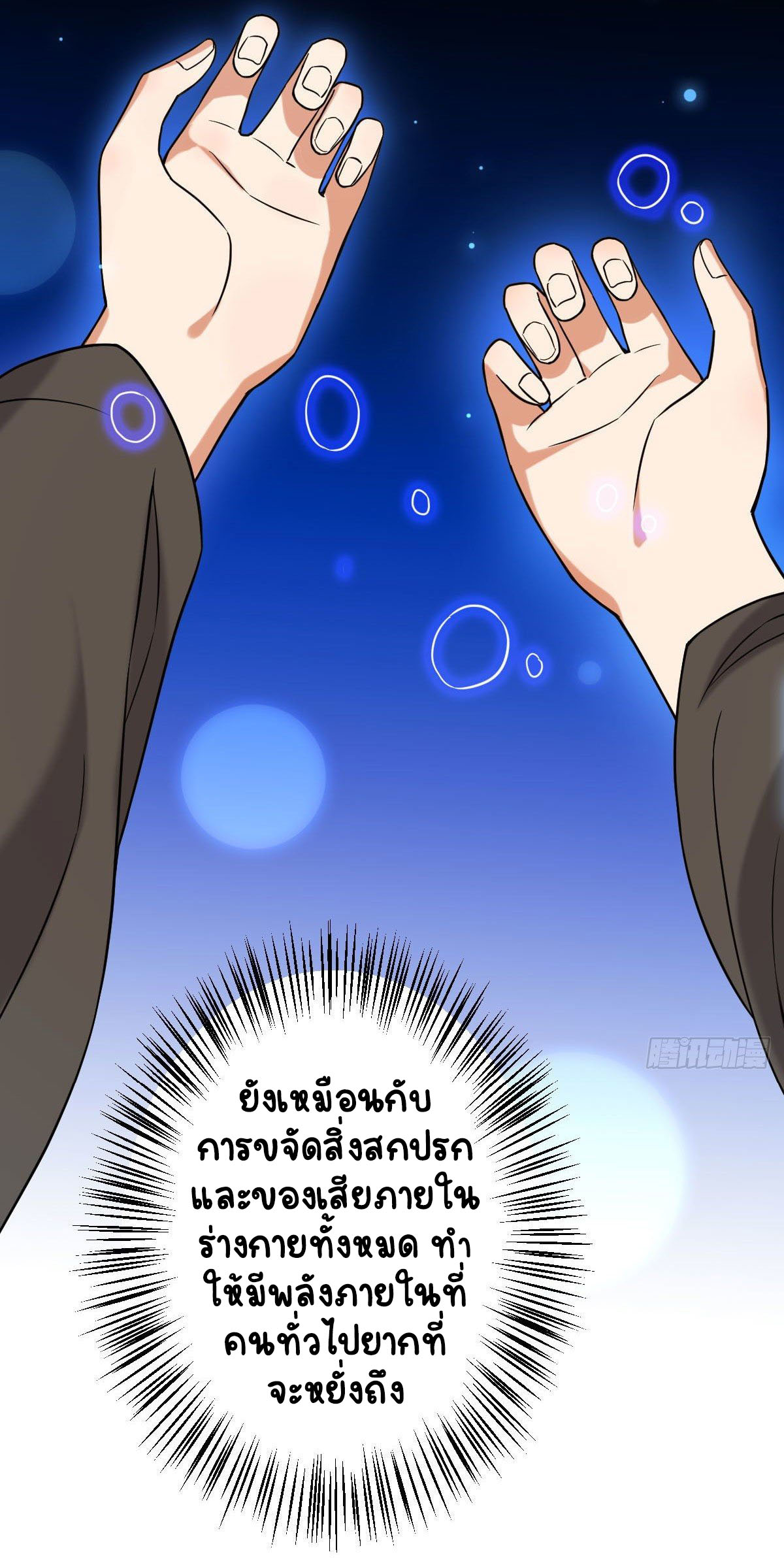 ปิ๊งรักทรราชจอมลวง ตอนที่ 34 หน้า 6
