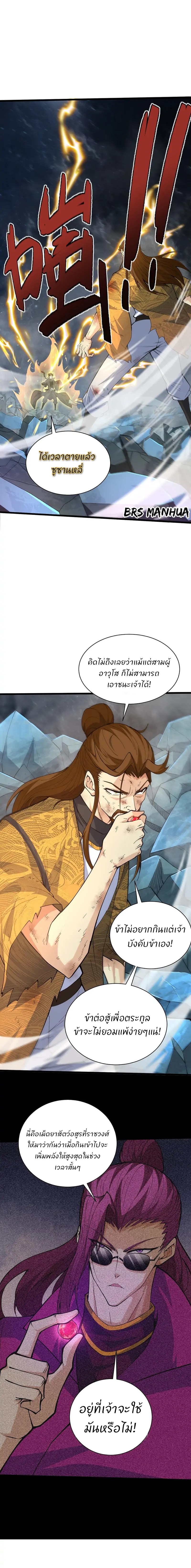 การกลับมาของปรมาจารย์ที่อายุน้อยที่สุด ตอนที่ 24 หน้า 18