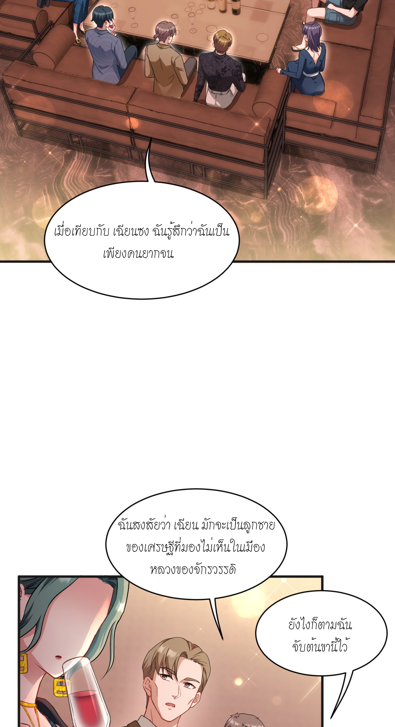 ผมไปเกาะสาวสวยกิน, แต่ตอนนี้ฉันเป็นคนร่ำรวยแล้ว~ ตอนที่ 12 หน้า 8