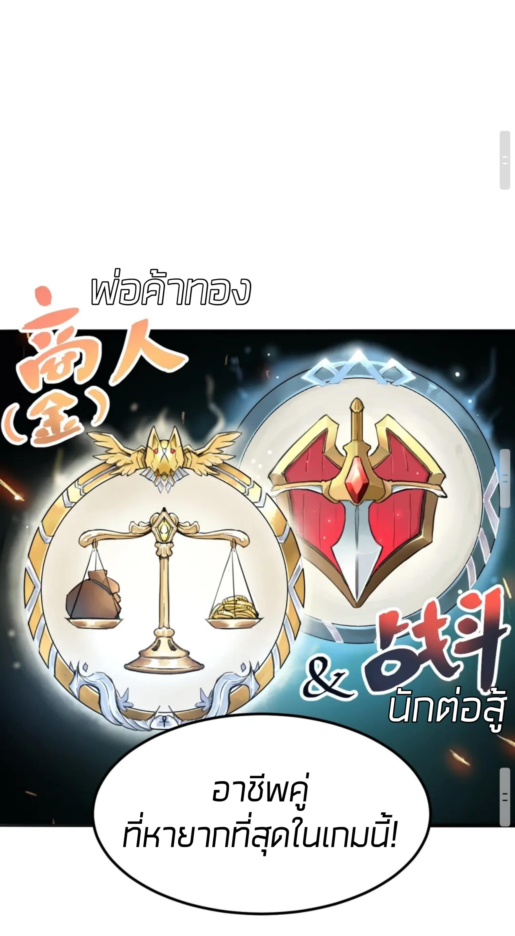 ราชาบัค ตอนที่ 1 หน้า 107