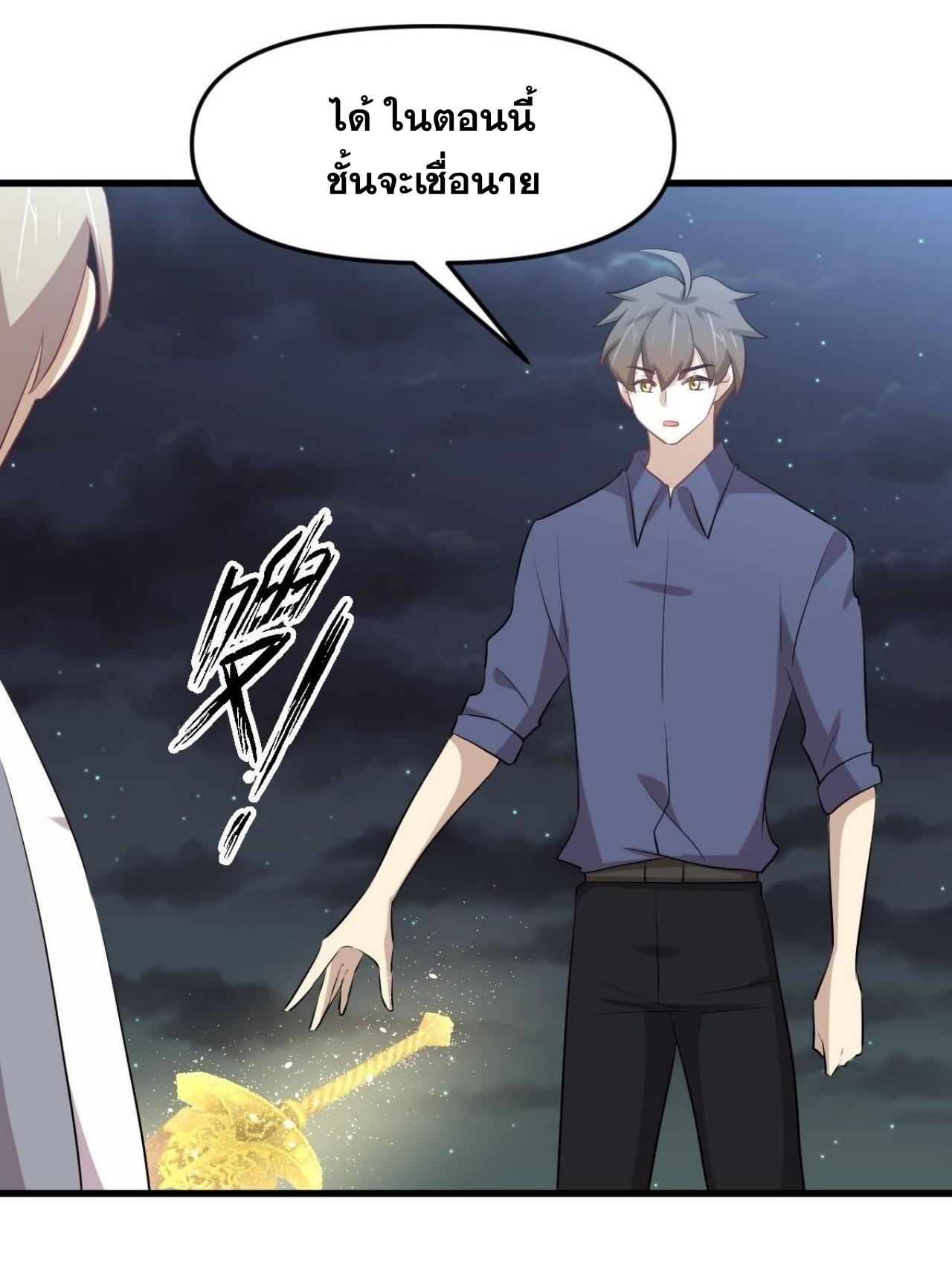 Immortal Swordsman in The Reverse World ข้าเซียนกระบี่ไม่เกาะสตรี ตอนที่ 319 หน้า 24