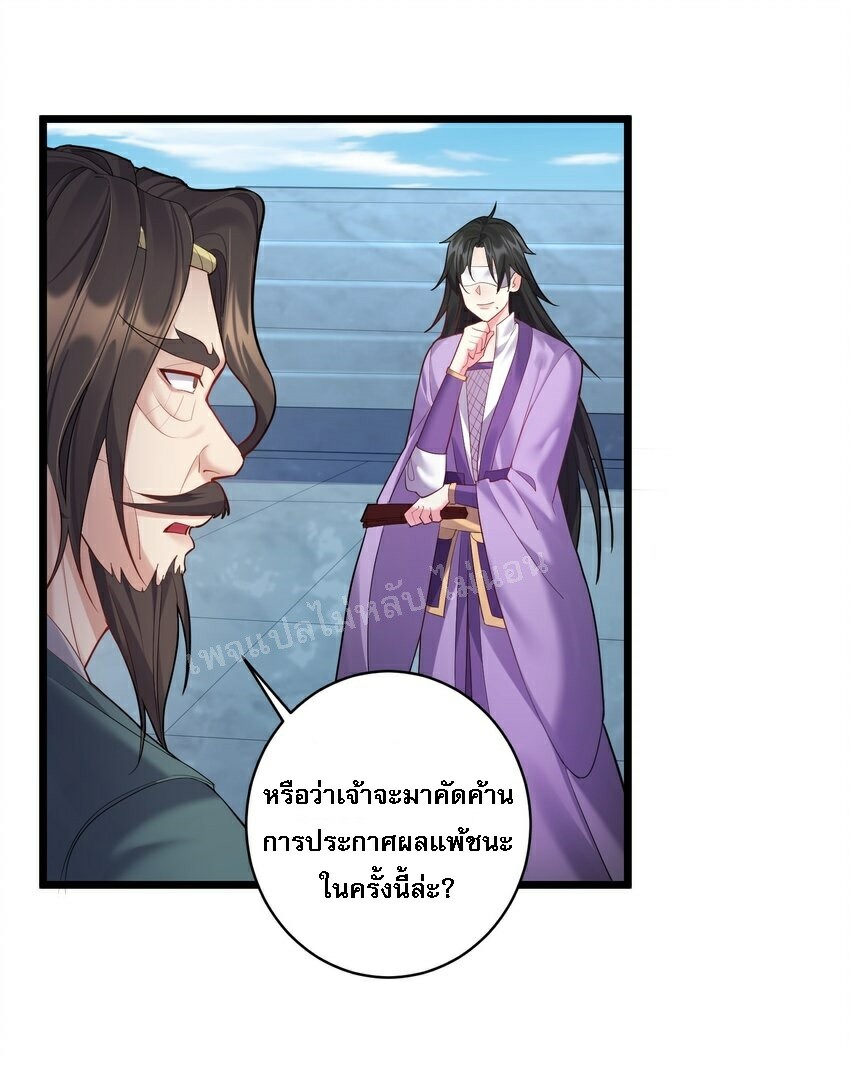 ดันเกิดใหม่เป็นสุดยอดวายร้ายหมายเลขหนึ่ง ตอนที่ 57 หน้า 4