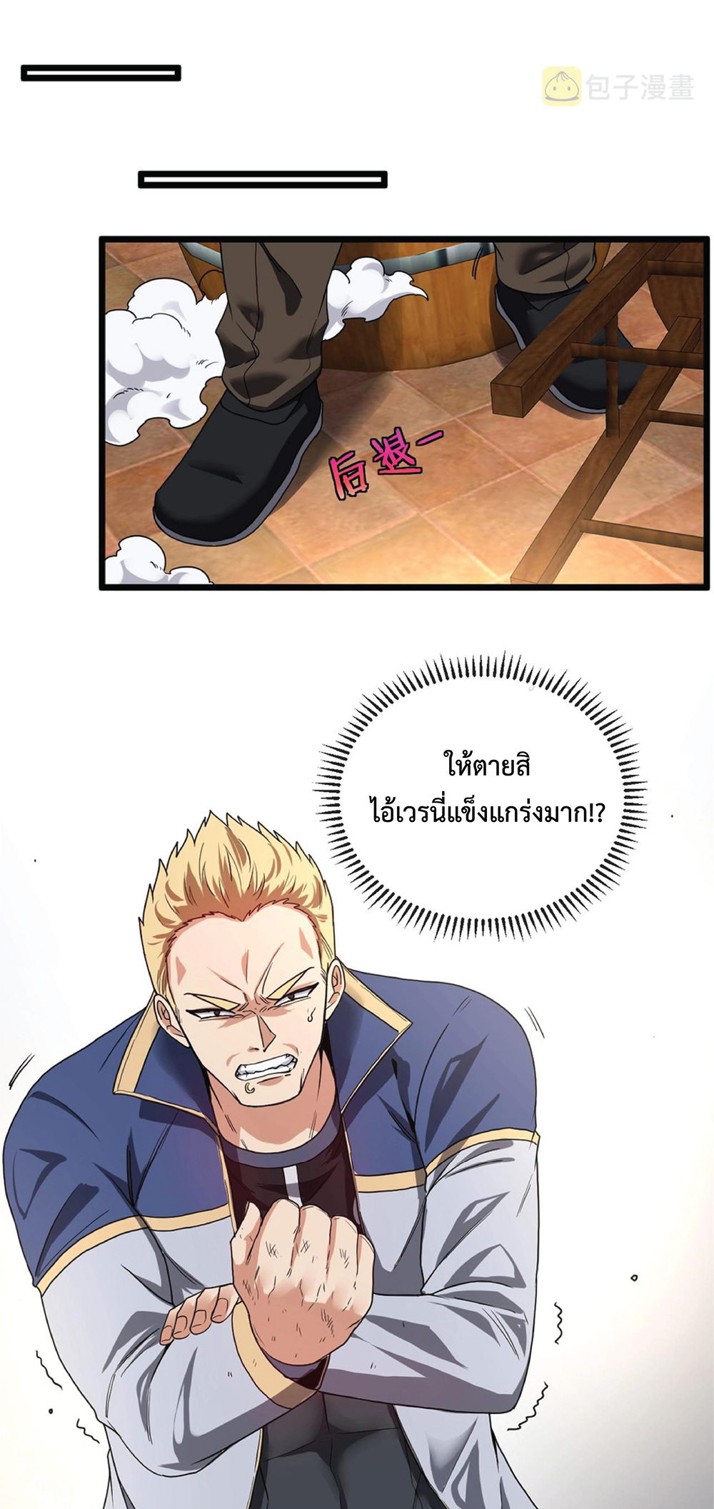 Super god system  ระบบสุดเทพ ตอนที่ 11 หน้า 42