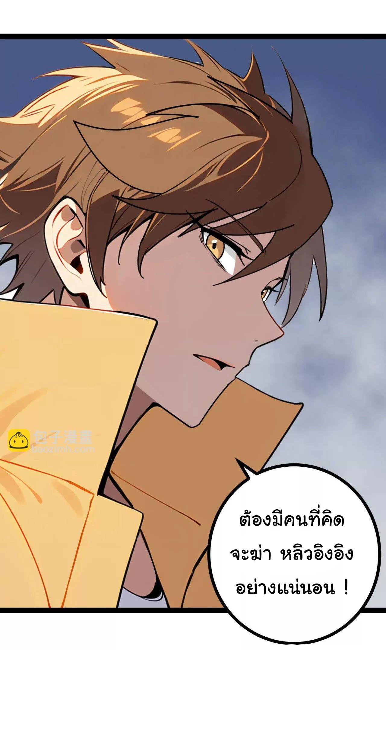 ฉันนี่แหละคือราชาฮวงจุ้ย ตอนที่ 9 หน้า 29