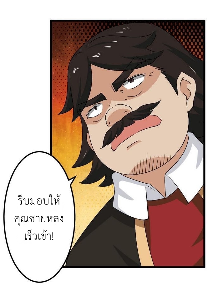 มหาจอมปราชญ์ ปราณเทวะ ตอนที่ 95 หน้า 10