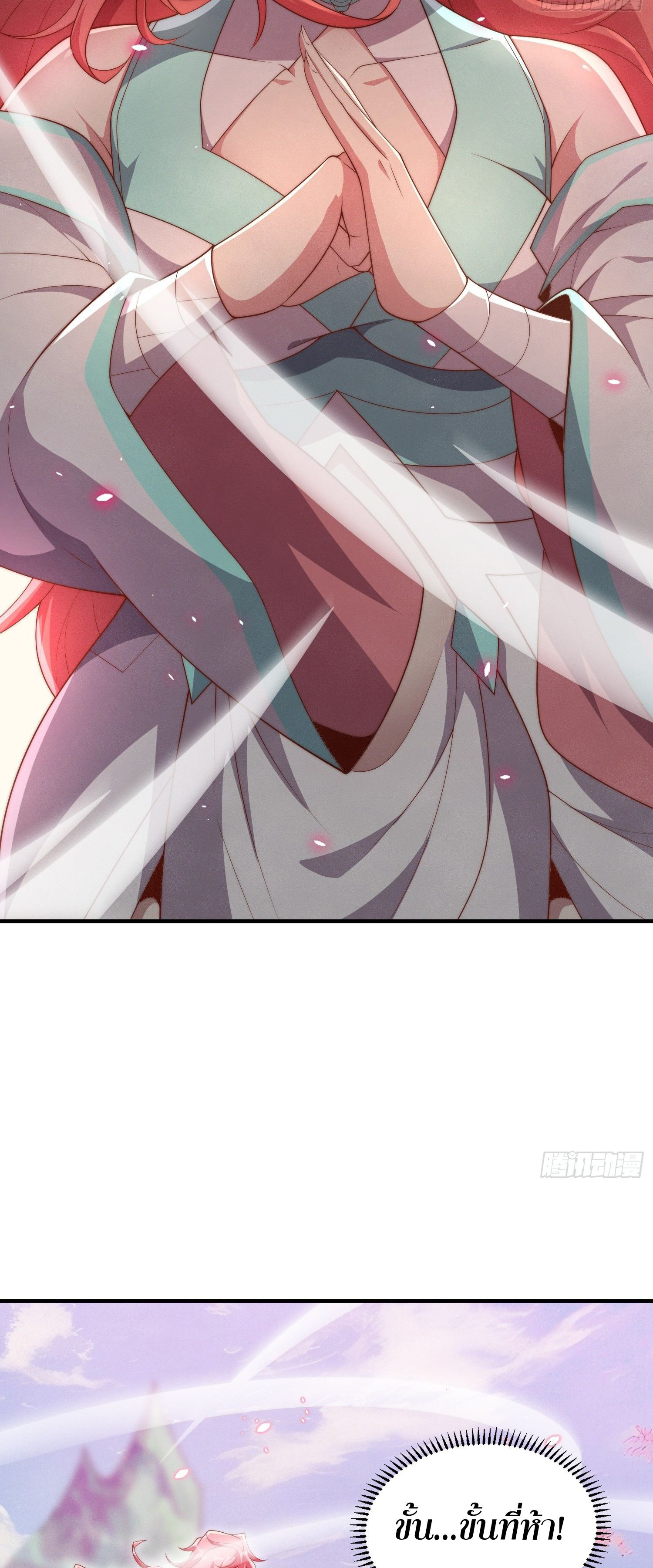 หลอมปราณ 3000 ขั้น : รับจักรพรรดินีเป็นศิษย์ ตอนที่ 9 หน้า 17