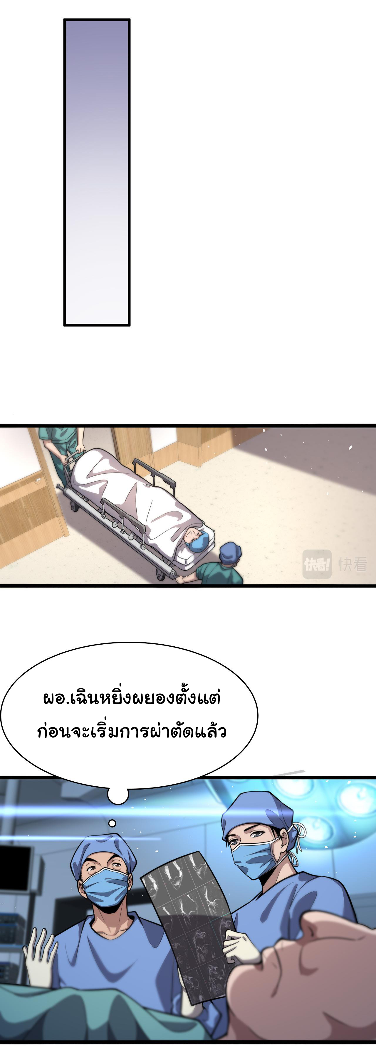 สุดยอดระบบของหมอหลิงหรัน ตอนที่ 129 หน้า 16