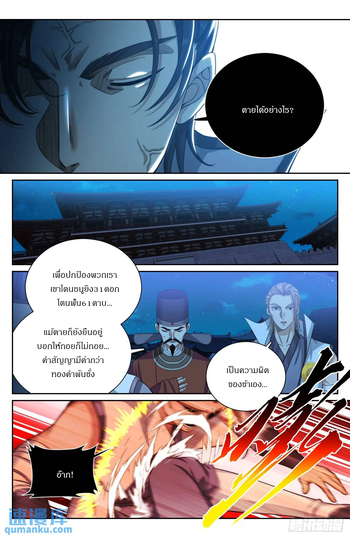 ผู้พิทักษ์รัตติกาล ตอนที่ 276 หน้า 17