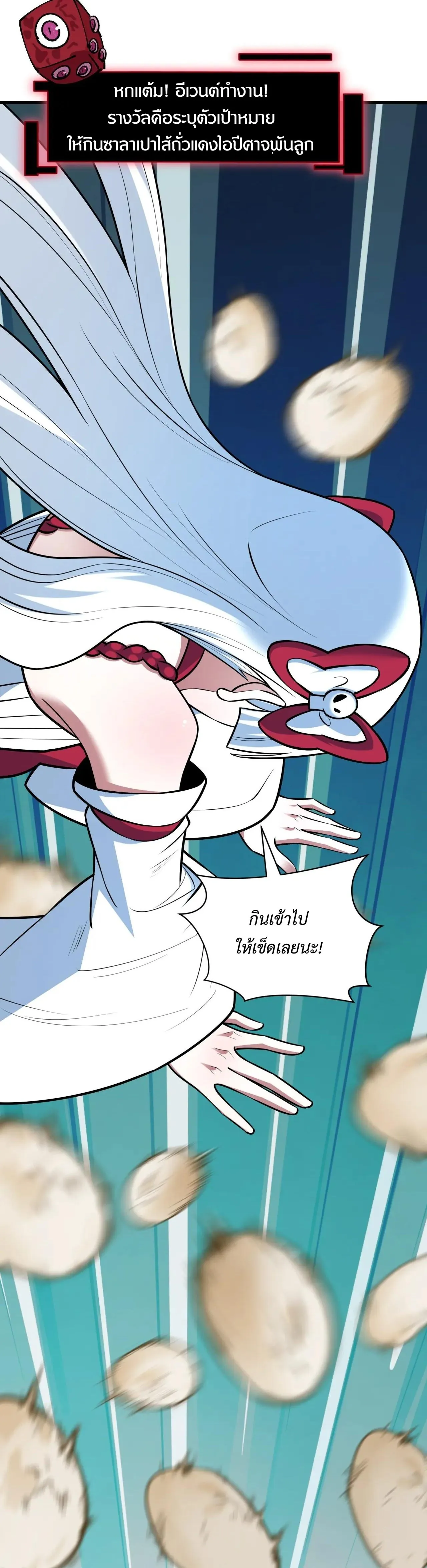 Era of the Haunted - ยุคสมัยแห่งภูตผี ตอนที่ 495 หน้า 26