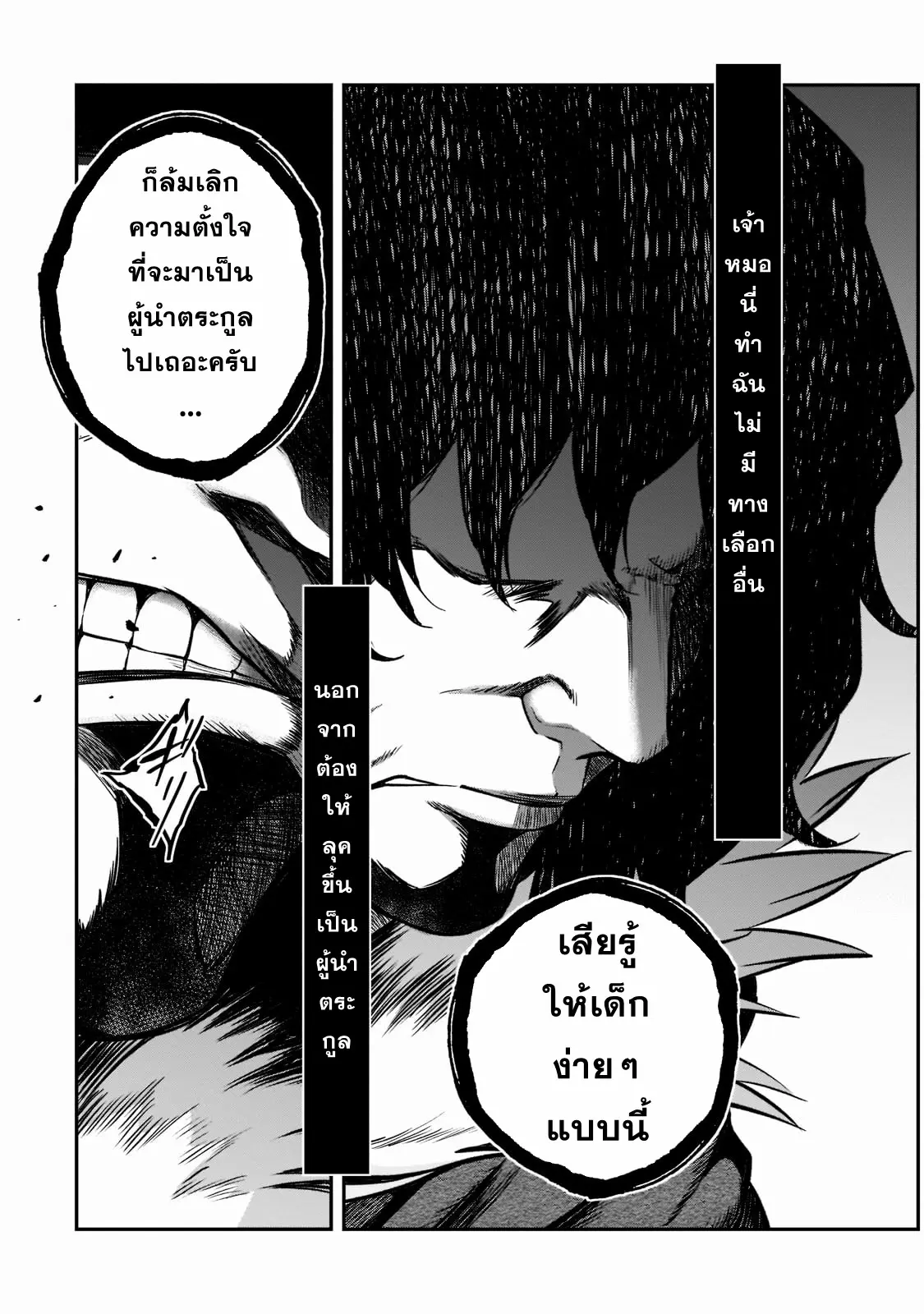 Horobi no Kuni no Seifukusha ตอนที่ 6 หน้า 39