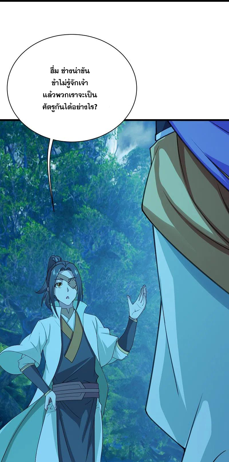 เทพอสูรสยบฟ้า ตอนที่ 247 หน้า 9