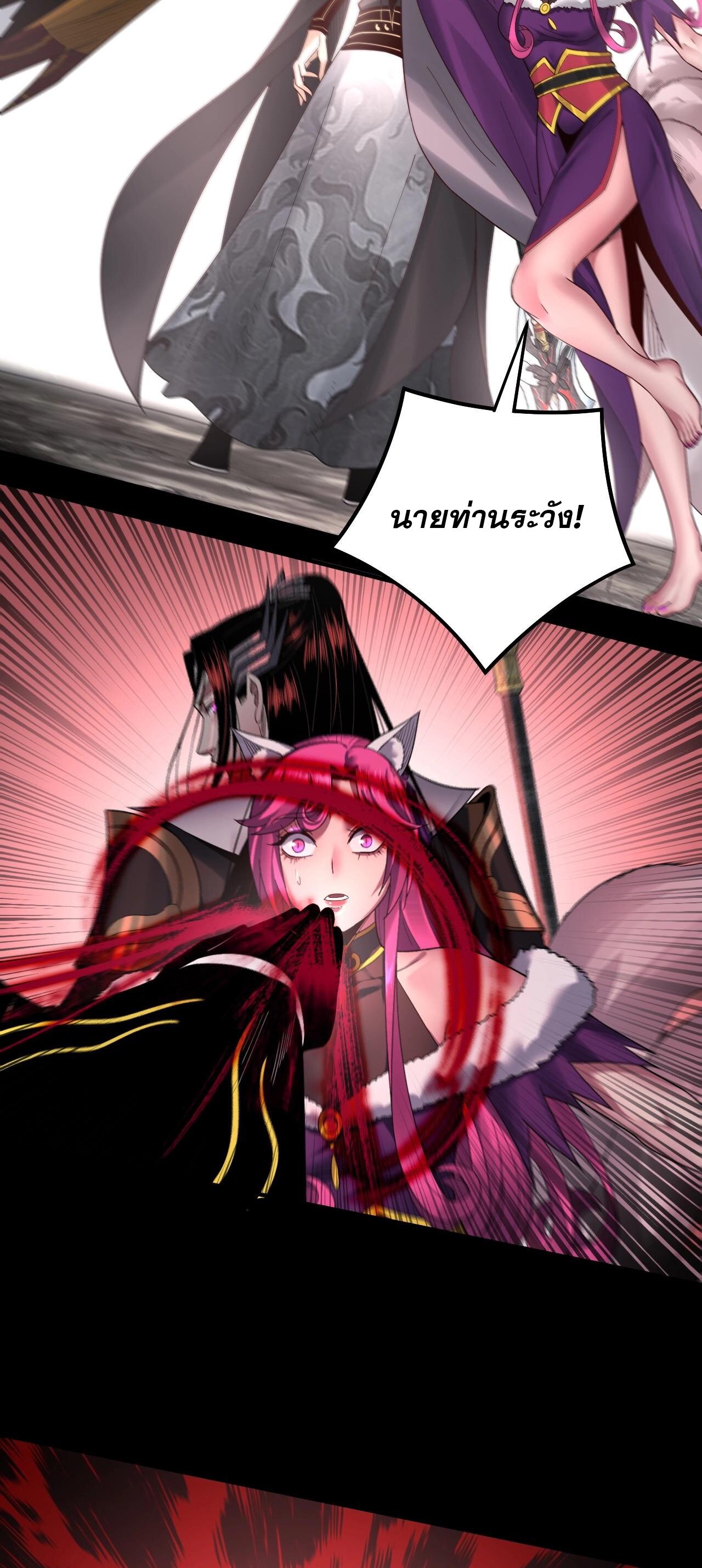 ข้าคือจอมวายร้ายผู้ยิ่งใหญ่ (ชนจีนก่อนใคร) ตอนที่ 72 หน้า 41