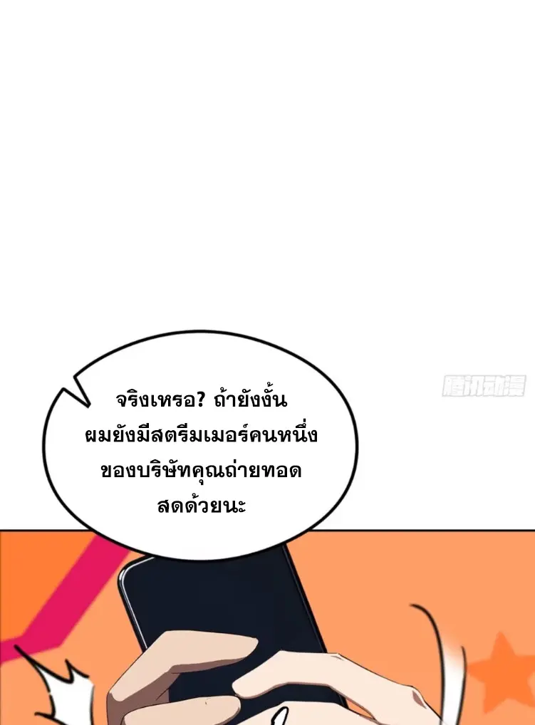 ระบบพลิกชีวิต: ฉันปั่นค่าความชอบของเทพธิดาจนเต็มปรอท! ตอนที่ 27 หน้า 38