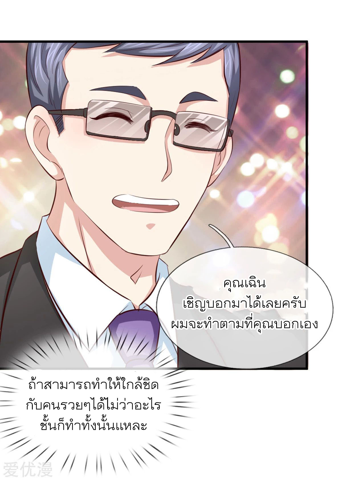 สุดยอดปรมาจารย์มีด ตอนที่ 120 หน้า 11