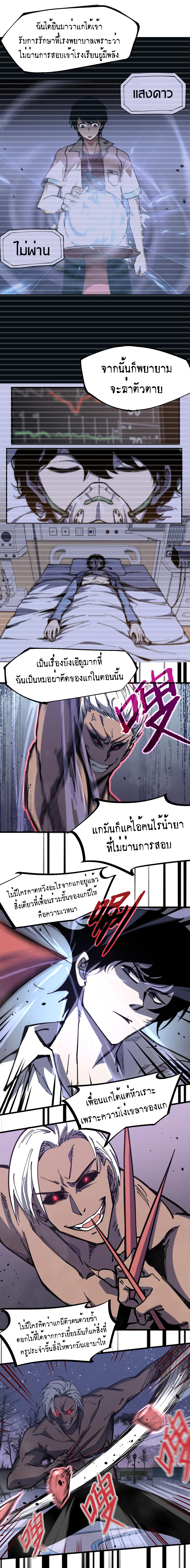 Super Evolution ตอนที่ 16 หน้า 5