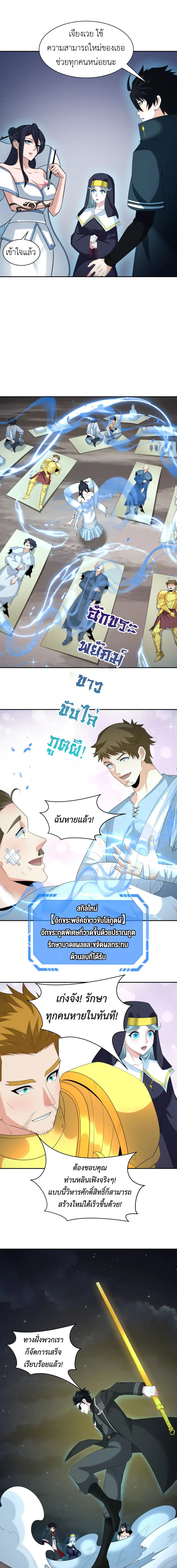 Era of the Haunted - ยุคสมัยแห่งภูตผี ตอนที่ 232 หน้า 3