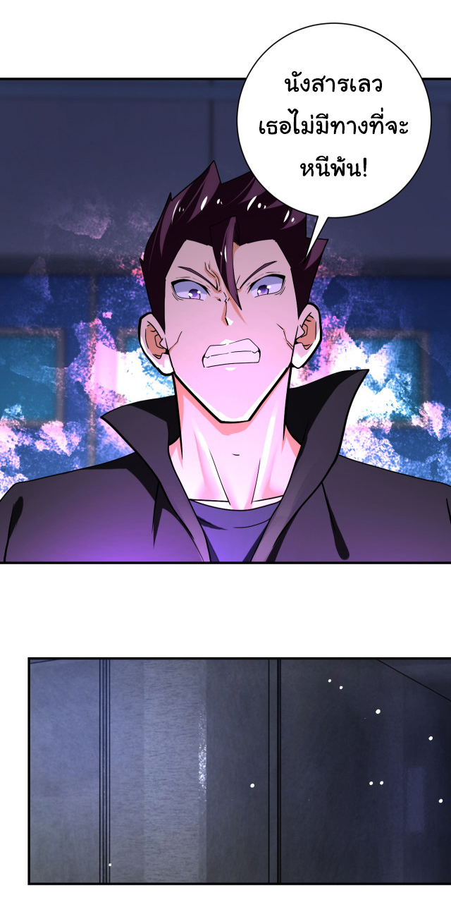 Apocalyptic Super System ตอนที่ 372 หน้า 3