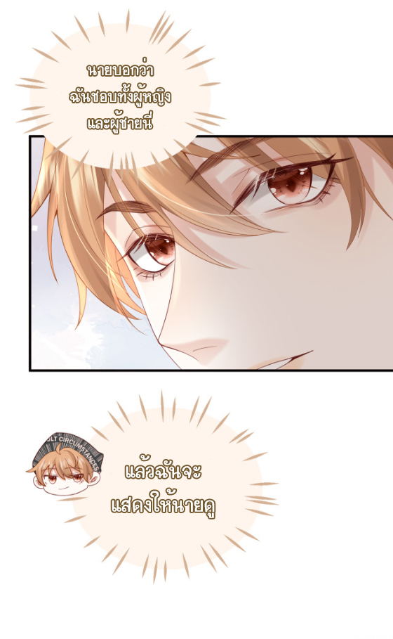 ซ่อนแอบ (BL) ตอนที่ 2 หน้า 25